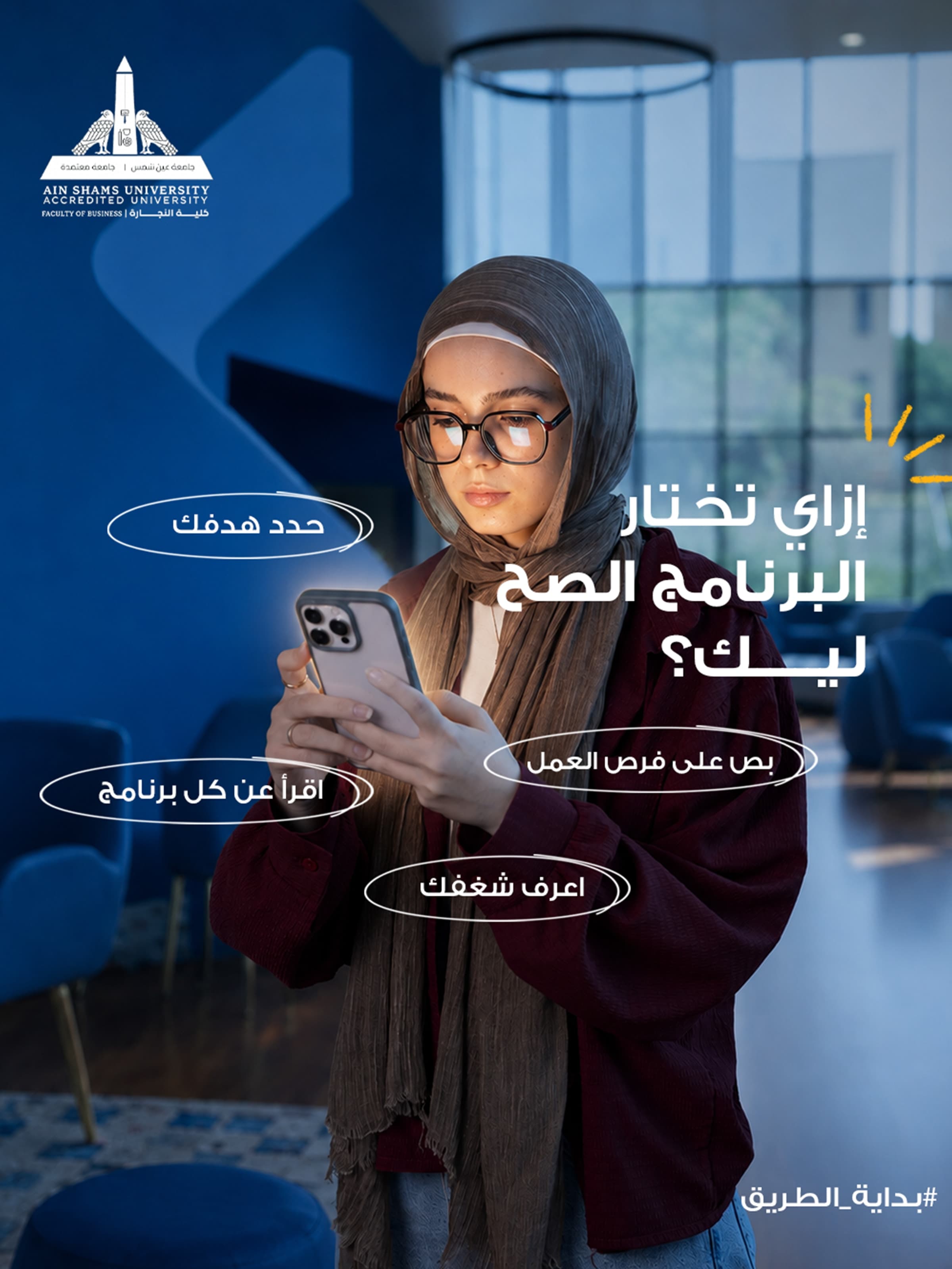 How to choose the right program for you — student checking her phone